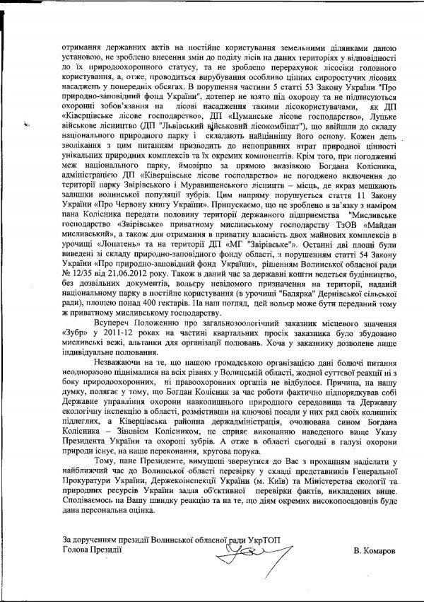 Президенту України поскаржилися на головного лісника Волині. ДОКУМЕНТ